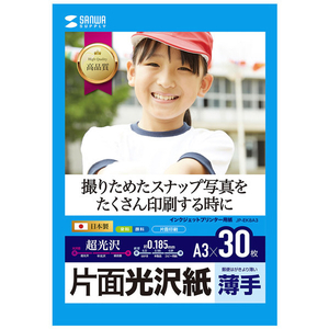 サンワサプライ インクジェット用片面光沢紙 A3サイズ 30枚入り JP-EK8A3-イメージ1