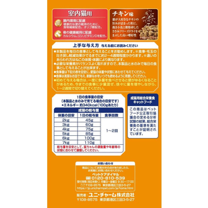 ユニ・チャーム AllWell 室内猫用 チキン味 挽き小魚とささみフリーズドライパウダー入り 800g FC102RK-イメージ4