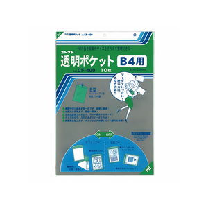 コレクト 透明ポケット B4 364×260mm 10枚 F803496-CF-400-イメージ1