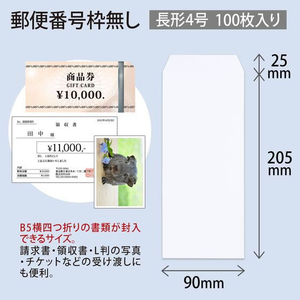オキナ ホワイト封筒80 長4 枠なし 100枚 F865211-WP210N-イメージ2