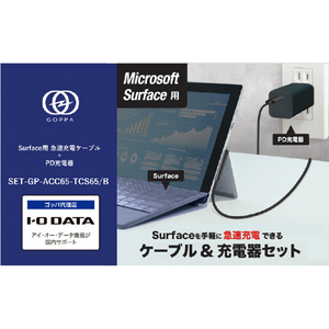 I・Oデータ 急速充電対応 Surface用ケーブル&充電器セット SET-GP-ACC65-TCS65/B-イメージ2