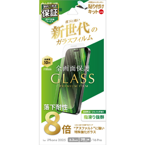MSソリューションズ iPhone 17/iPhone 17Pro/iPhone 16Pro用ガラスフィルム「GLASSPREMIUMFILMLite」新世代ガラス反射防止 LN-IM25FGLVM-イメージ1