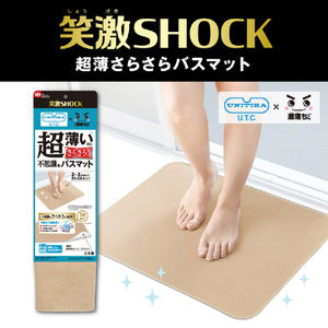 レック 笑激SHOCK 超薄 さらさら バスマット ベージュ ﾁﾖｳｳｽｻﾗｻﾗﾊﾞｽﾏﾂﾄBE-イメージ2