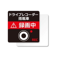 槌屋ヤック ドライブレコーダーステッカー大+マグネット ノーマル SF-31