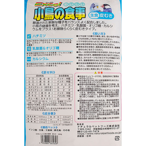 ナチュラルペット エクセル おいしい小鳥の食事皮むき 3.6kg FC437RW-イメージ3