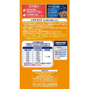 ユニ・チャーム AllWell 室内猫用 フィッシュ味 挽き小魚とささみフリーズドライパウダー入り 1.6kg FC103RK-イメージ4
