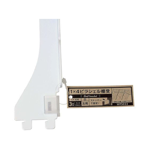 WAKI(和気産業) 1×4ピラシェル棚受 3枚用左側 白 FC632RE-WPS022-イメージ1