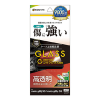 ラスタバナナ motorola moto g66j 5G/g66y 5G用ゴリラガラスフィルム クリア GG5122MG66J