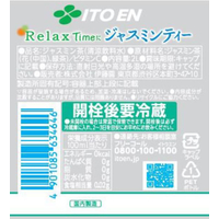 伊藤園 F828248 Relax ジャスミンティー 2L 1本|エディオン公式通販