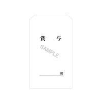 日本法令 賞与袋(ヨコ活字型、白)角8 30枚 F865311