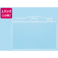 ライオン事務器 抗菌名札用ホルダー チャックなし 10枚 N73AB-10P FC262SR-N73AB-10P