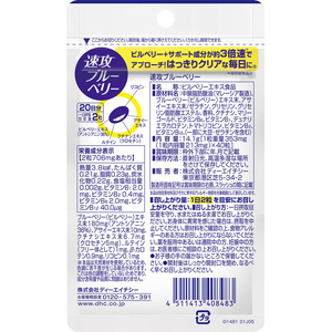 ＤＨＣ 速攻ブルーベリー 20日分 40粒 FCJ230T-イメージ2
