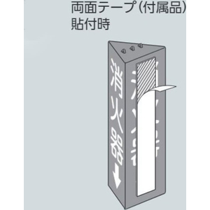 ユニット [蓄光]消火器具標識(消火器↓) FCJ002N-EA983BF-101-イメージ3