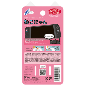 サイバーガジェット アナログスティックカバー ねこにゃん(Switch2 Joy-Con2用)黒 CYS2ASCNBK-イメージ2