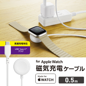 エレコム Apple Watch磁気充電ケーブル(高速充電)(0．5m) ホワイト MPA-AWCCQ05WH-イメージ3