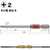 ベッセル（ＴＮ） 剛彩ビット　２本組　（片頭）　＋２×８２ｍｍ GS162082-イメージ2