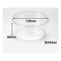 リスパック 透明カップ バイオカップ 129パイ 430 BL FCG708V-00265237