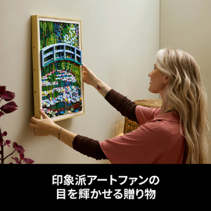 レゴジャパン LEGO 31220 Claude Monet <睡蓮の池に架かる橋> 31220ｸﾛ-ﾄﾞﾓﾈｽｲﾚﾝﾉｲｹﾆｶｶﾙﾊｼ-イメージ10