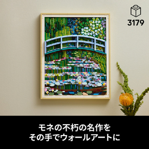 レゴジャパン LEGO 31220 Claude Monet <睡蓮の池に架かる橋> 31220ｸﾛ-ﾄﾞﾓﾈｽｲﾚﾝﾉｲｹﾆｶｶﾙﾊｼ-イメージ5