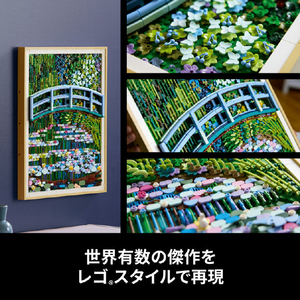 レゴジャパン LEGO 31220 Claude Monet <睡蓮の池に架かる橋> 31220ｸﾛ-ﾄﾞﾓﾈｽｲﾚﾝﾉｲｹﾆｶｶﾙﾊｼ-イメージ7