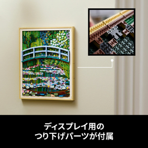 レゴジャパン LEGO 31220 Claude Monet <睡蓮の池に架かる橋> 31220ｸﾛ-ﾄﾞﾓﾈｽｲﾚﾝﾉｲｹﾆｶｶﾙﾊｼ-イメージ9