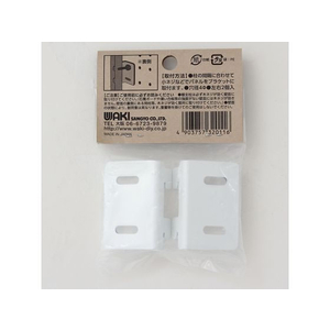 WAKI(和気産業) ボード止ブラケット 2個入り 白 FC633RE-WPS023-イメージ2