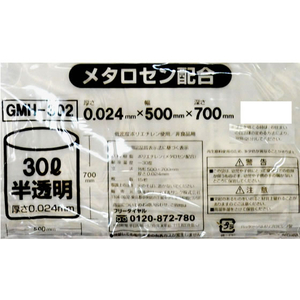 伊藤忠リーテイルリンク ポリゴミ袋(メタロセン配合) 半透明 30L 15枚 FCS9717-GMH-302-イメージ3