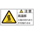 日本緑十字社 緑十字/ 注意・高温部火傷の恐れあり 03(大)  10枚組 FC584GM-8151080