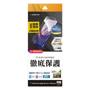 ラスタバナナ motorola edge60 pro/60s pro用薄型TPU光沢フィルム クリア UG5123ME60P-イメージ1