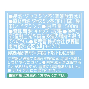伊藤園 Relax ジャスミンティー 500ml 24本 1箱（24本） F82825119330-イメージ5