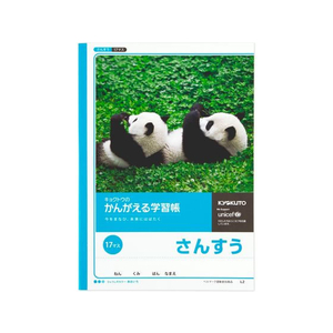 キョクトウ かんがえる学習帳 B5 さんすう 17マス 12mm 1～4年生17マス-1冊 F887858-L2-イメージ1