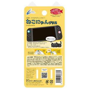サイバーガジェット アナログスティックカバー ねこにゃん プラス (Switch2 Joy-Con2用)パステル CYS2ASCNPPA-イメージ2