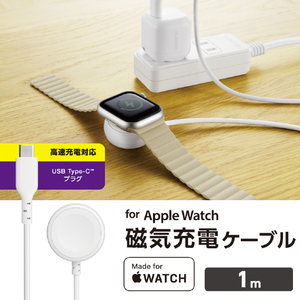 エレコム Apple Watch磁気充電ケーブル(高速充電)(1m) ホワイト MPA-AWCCQ10WH-イメージ3