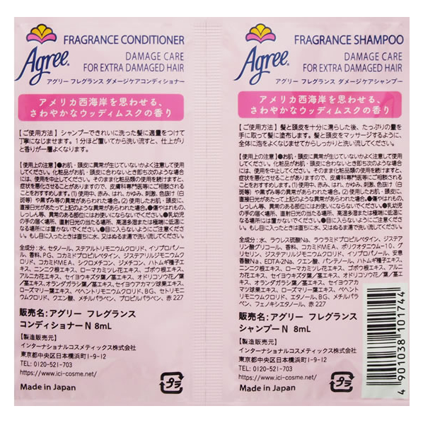 インターナショナルコスメティックス アグリー トライアルパウチ FC018NN-730727 人気・おすすめ｜安定人気・収納便利におすすめ 丁寧対応 配送追跡可 最短翌日到着可能
