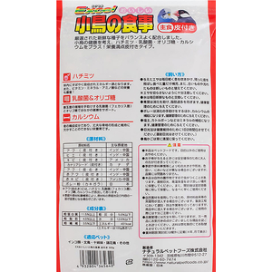 ナチュラルペット エクセル おいしい小鳥の食事皮付き 900g FC438RW-イメージ3