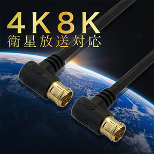 ホ－リック アンテナケーブル 両側L字差込式コネクタ 7m ブラック AC70-638BK-イメージ2