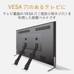 エレコム テレビ用耐震ベルト ～40V型(ネジどめ) TS-005N-イメージ4