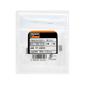 トラスコ中山 TRUSCO パネルフィクスバー 片ナット M4 6ー75mm 4個入 675106mm以下 FC988FR-8555779-イメージ2