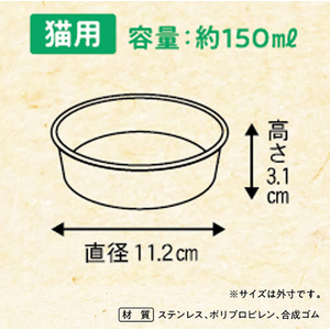 ドギーマン ステンレスの食器 ごはんにゃわん 猫用 ビストロ FCJ184K-イメージ4