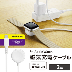 エレコム Apple Watch磁気充電ケーブル(高速充電)(2m) ホワイト MPA-AWCCQ20WH-イメージ3