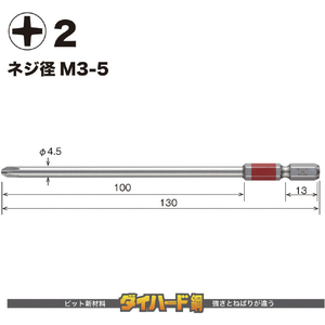 ベッセル（ＴＮ） 剛彩ビット　２本組　（片頭）　＋２×１３０ｍｍ GS162130-イメージ2