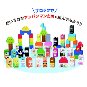 バンダイ アンパンマン みんなであそぼう!アンパンマンとなかまたち ブロックいっぱいセット APﾅｶﾏﾀﾁﾌﾞﾛﾂｸｲﾂﾊﾟｲｾﾂﾄ-イメージ3
