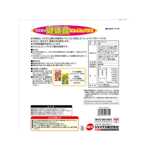 ジェックス うさぎの健康食 にんじんプラス 850g FC19489-イメージ2