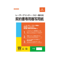 日本法令 契約書専用複写用紙 FCJ031L