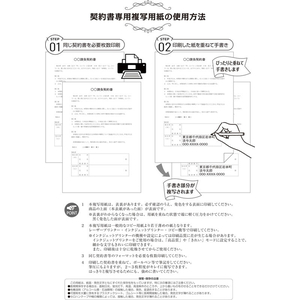 日本法令 契約書専用複写用紙 FCJ031L-イメージ2