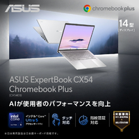 ASUS CX5403CMA-QM0272 ノートパソコン ASUS ExpertBook CX54