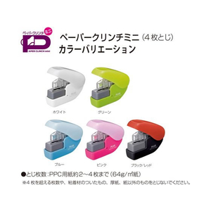 プラス ペーパークリンチミニ ピンク SL-104NB F208222-31-113-イメージ8