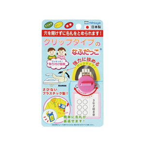 ミツヤ クリップ なふだっこ ローズピンク 5個 FC12835-CNK-PK-イメージ1