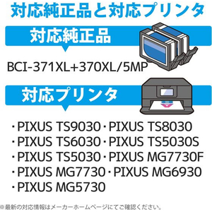 カラークリエーション 互換インク BCI-371XL+370XL FC379SV-CC-C370371XL5ST-イメージ5