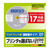 エレコム DVDラベル(内円小タイプ) 20枚 EDTMDVD1S